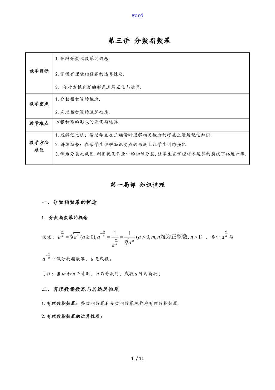 第三讲分数指数幂_第1页