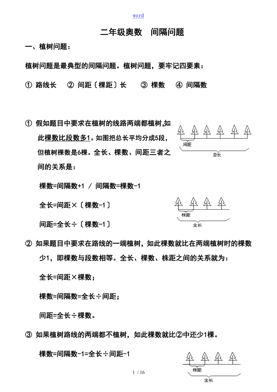 二年級奧數(shù)間隔問題練習_第1頁