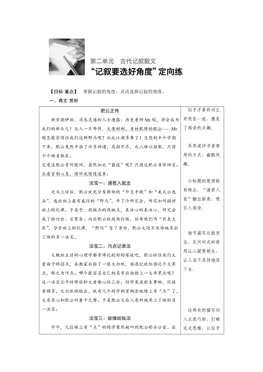 高中语文人教版版必修一学案：第二单元 单元写作“记叙要选好角度”定向练 含答案_第1页