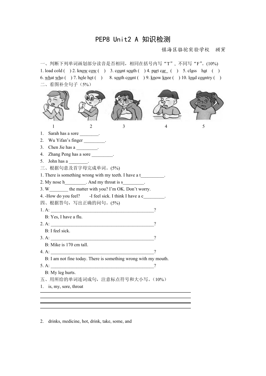 人教版六年级下册英语Unit2A知识检测_第1页