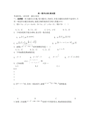 最新高一数学必修一测试题(改)优秀名师资料