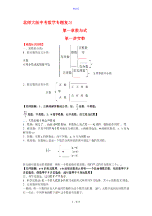 中学考试数学专题复习50820