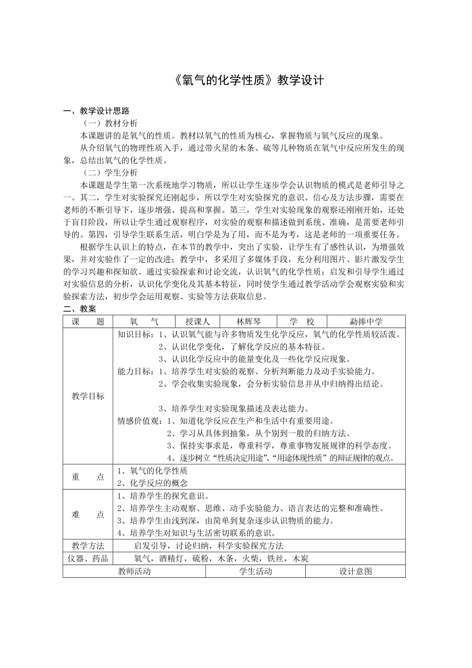 《氧气的化学性质》教学设计_第1页