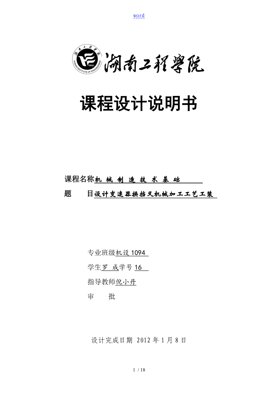 變速器換擋叉說明書_第1頁