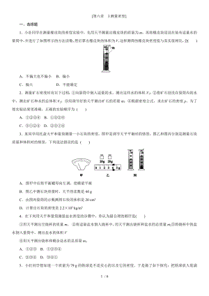 教科版八年級(jí)物理上學(xué)期課時(shí)同步練 第六章　3.測(cè)量密度