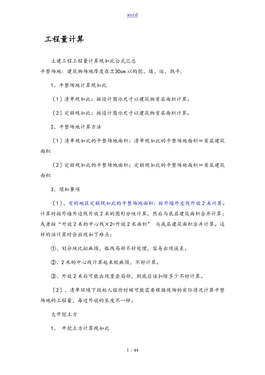 工程测量计算公式总结材料_第1页