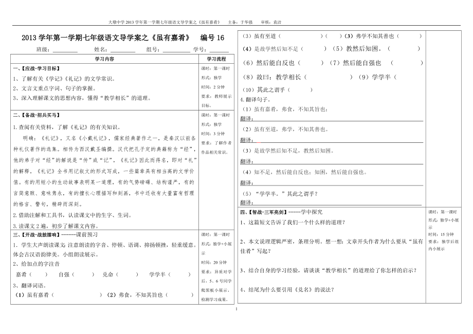 雖有嘉肴導學案2_第1頁