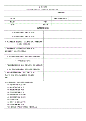 产品ID设计需求单