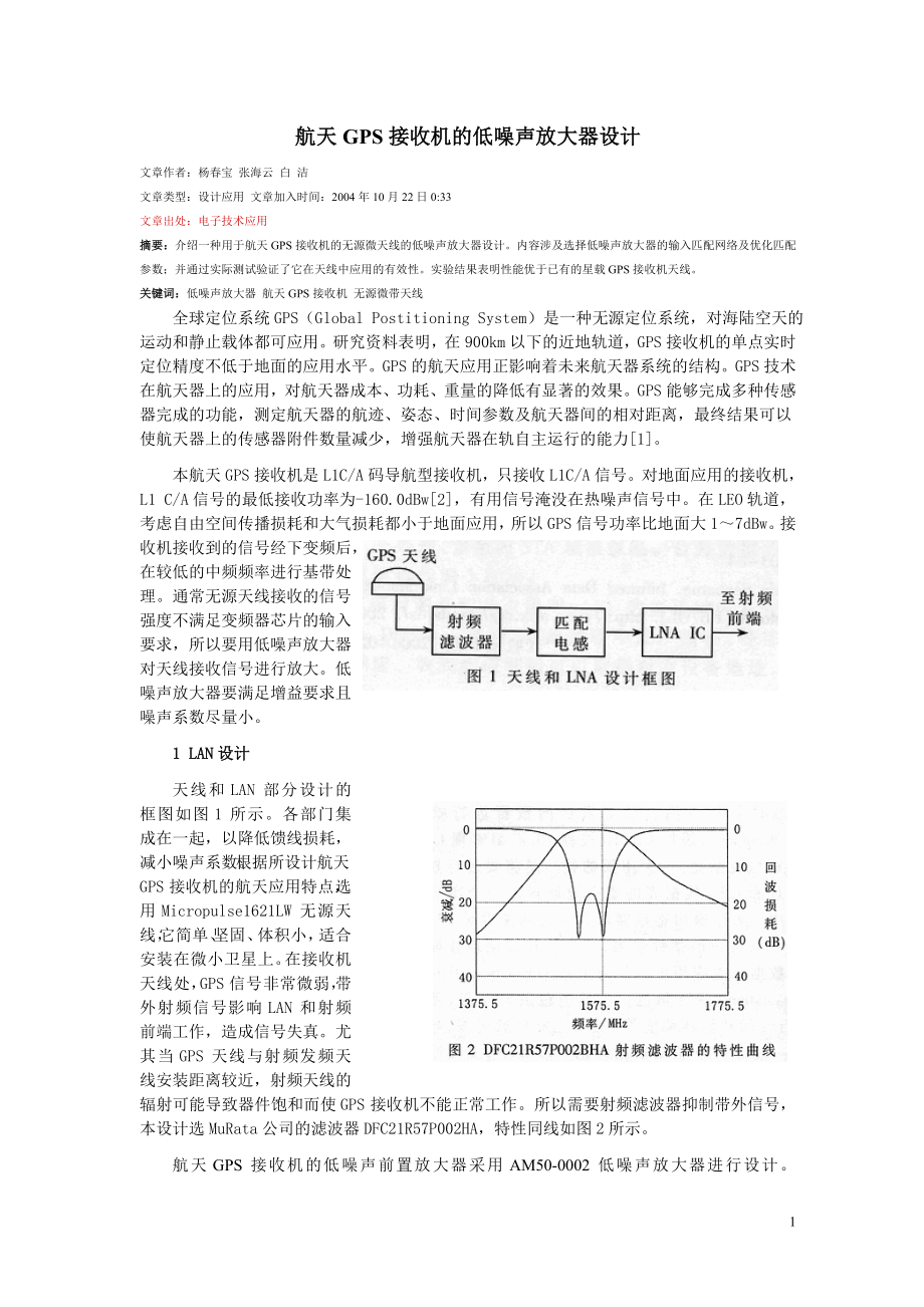 航天GPS接收机的低噪声放大器设计_第1页