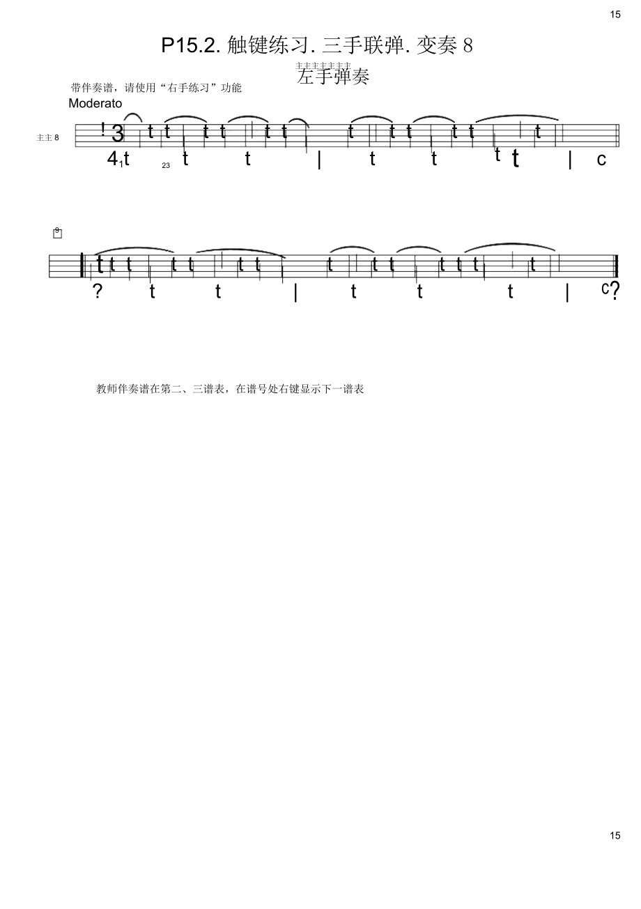 拜厄钢琴基本教程(伴奏版)第1阶段.P15.2.触键练习.三手联弹.变奏8.主题与八首变奏-左手弹奏钢琴谱_第1页