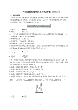 2020屆高考物理專題復(fù)習(xí)《勻變速直線運動的規(guī)律及應(yīng)用》課堂反饋訓(xùn)練