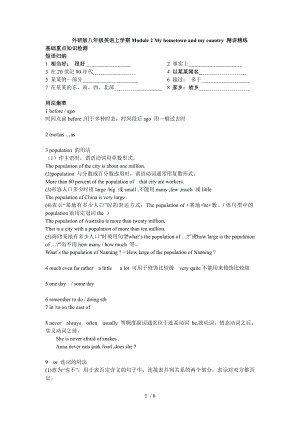 外研版八年級(jí)英語(yǔ)上冊(cè) Module 2 My hometown and my country 精講精練（無答案）