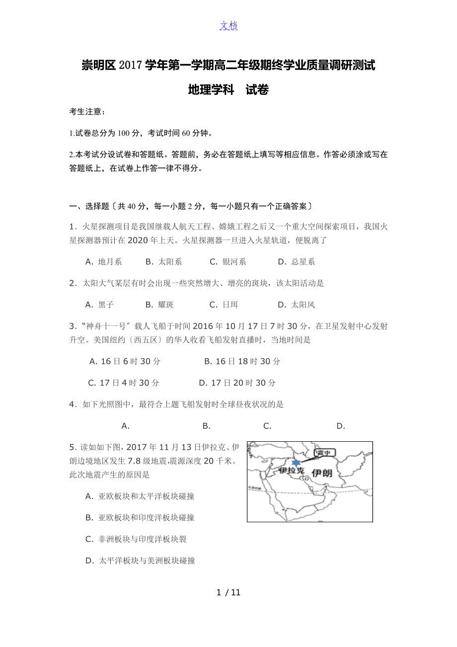 2018崇明地理一模_第1页