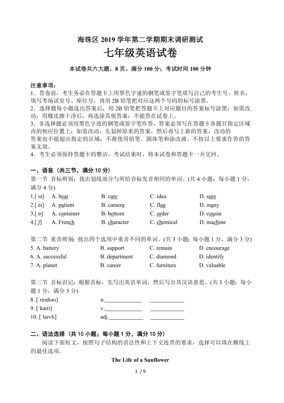 2019-2020學(xué)年廣州市海珠區(qū)七年級(jí)第二學(xué)期期末考試英語試題_第1頁