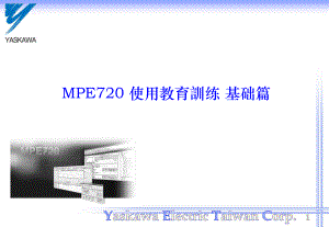 MPE720使用方法基础