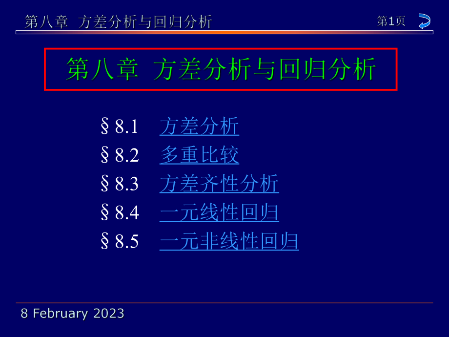 第8章方差分析与回归分析课件_第1页