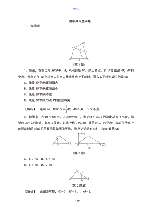 中考數(shù)學(xué)總復(fù)習(xí)訓(xùn)練 動(dòng)態(tài)幾何型問(wèn)題