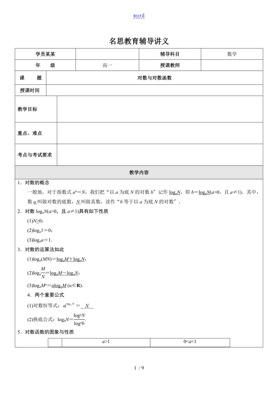 2.6对数与对数函数 教师讲义_第1页