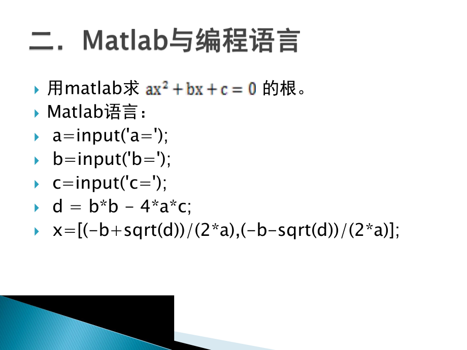 《Matlab的應用》PPT課件_第1頁