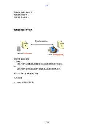 SVN版本控制系统中文版资料