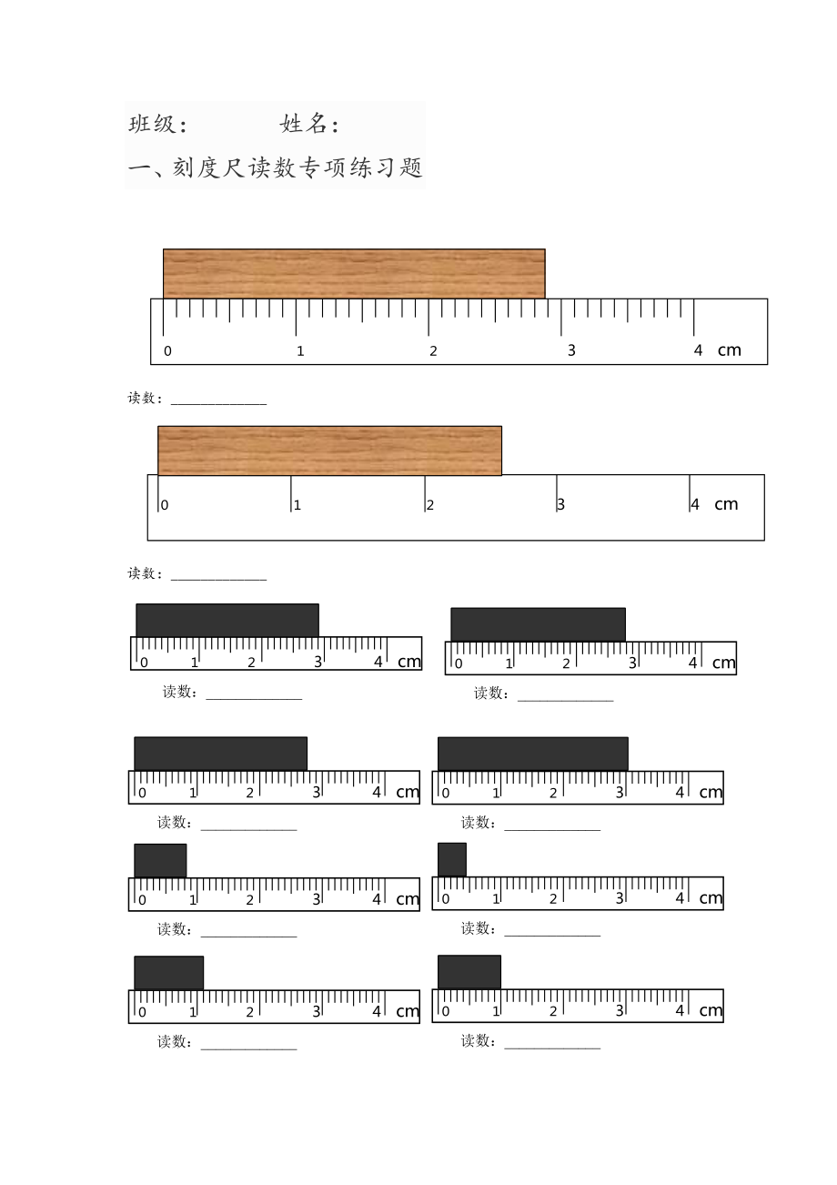 刻度尺停表专项练习试题_第1页