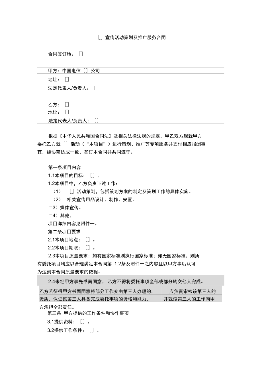 宣传活动策划及推广服务合同说课材料_第1页