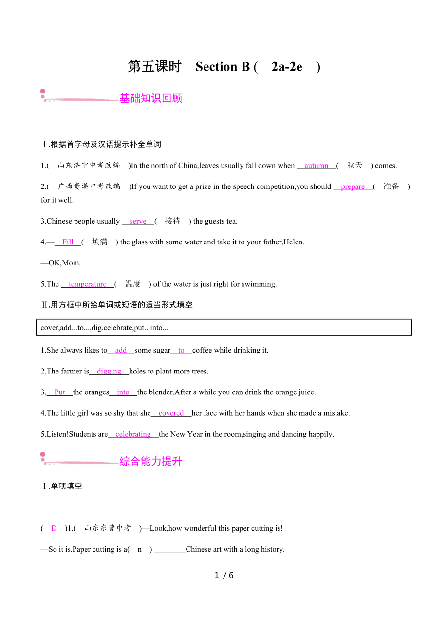 Unit 8 第五課時　Section B (2a-2e) 人教版英語八年級上冊課時練習(xí)_第1頁