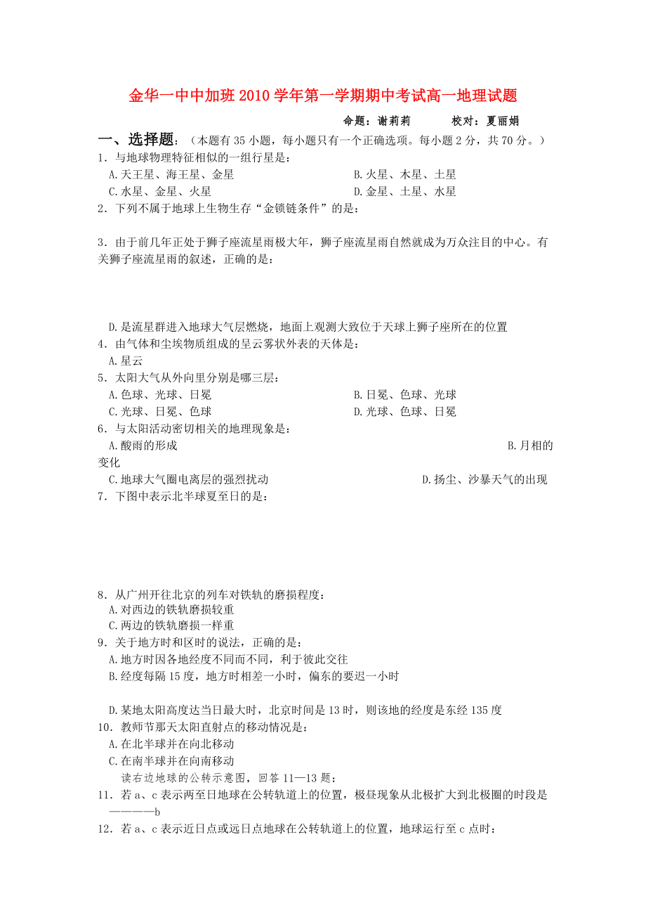 浙江金华1011高一地理第一学期期中考试湘教版中加班会员独享_第1页