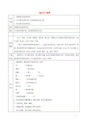 天津市濱海新區(qū)九年級(jí)語文下冊(cè)第五單元18孟子兩章導(dǎo)學(xué)案新版新人教版051529