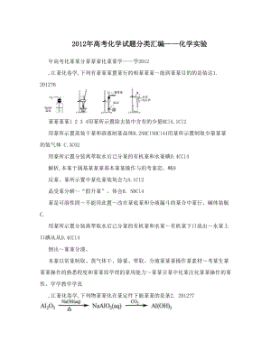 最新高考化学试题分类汇编——化学实验优秀名师资料