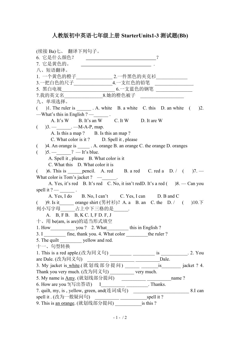 人教新目標(biāo)英語七年級(jí)上冊(cè) Starter Unit1-3 測(cè)試題(無答案)_第1頁