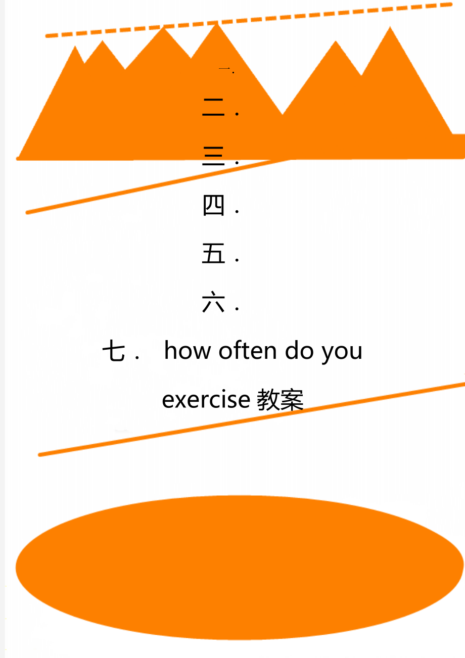 how often do you exercise教案_第1頁