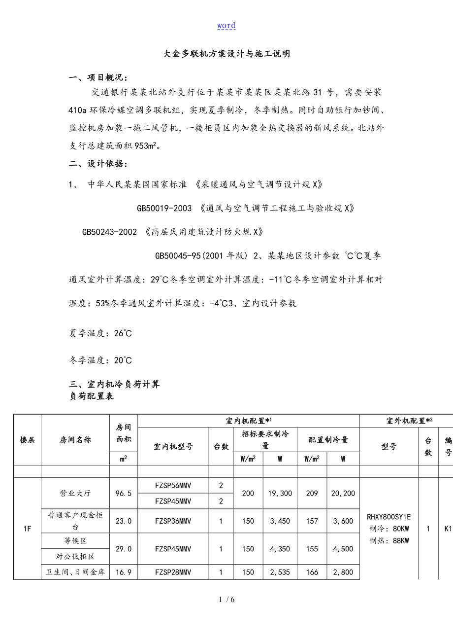 多联机系统设计_第1页