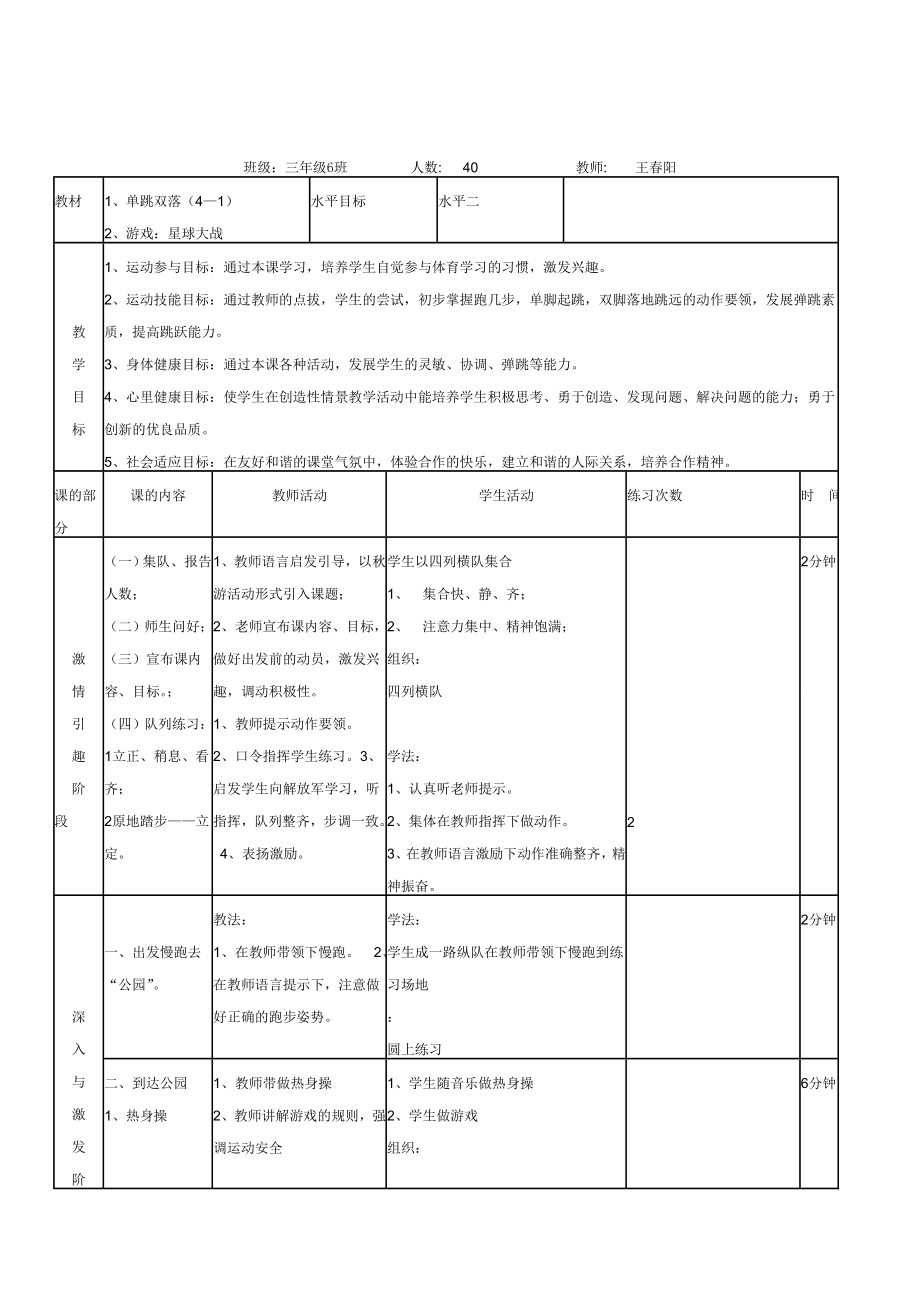 小學(xué)體育教案 (2)_第1頁