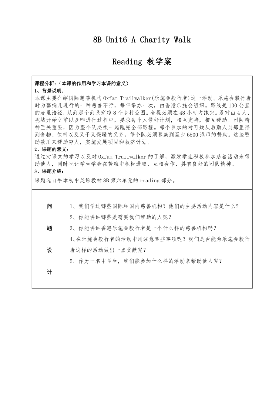 8B Unit6 Reading教學(xué)設(shè)計_第1頁