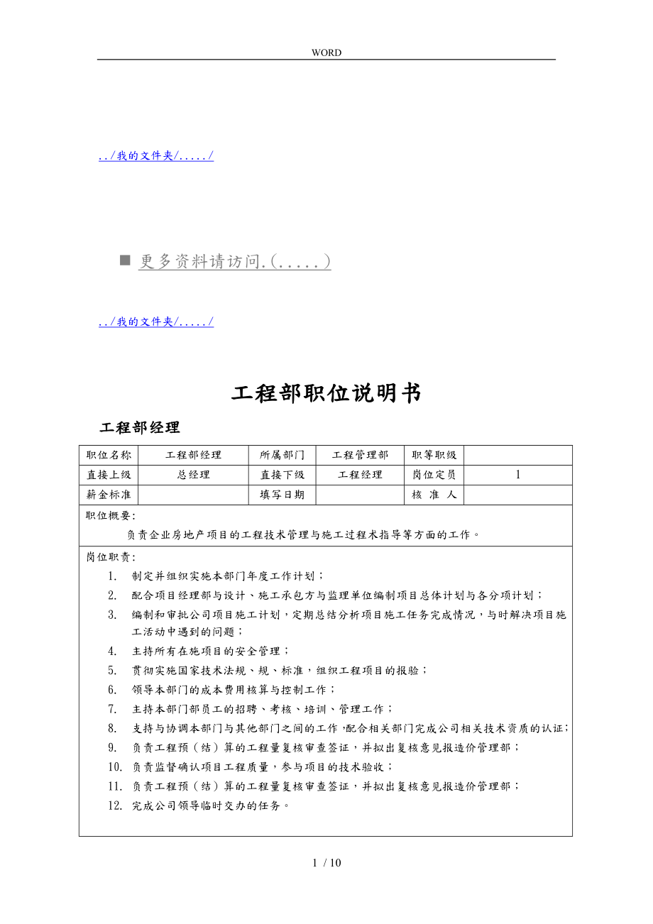 工程部各职位说明_第1页