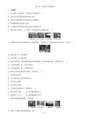 教科版八年級(jí)物理上學(xué)期課時(shí)同步練 第五章　4.地球上的水循環(huán)