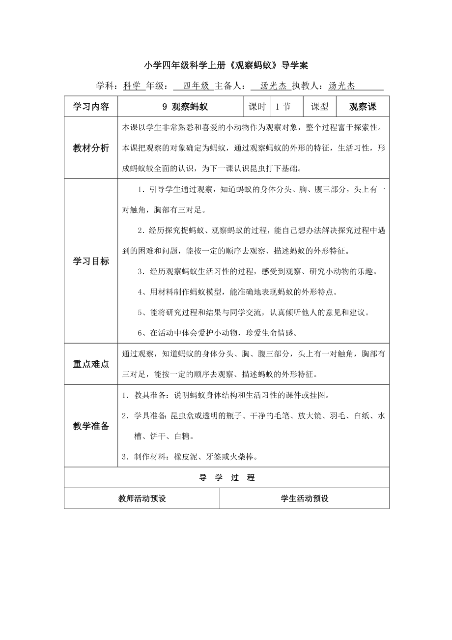 小學四年級科學上冊 (2)_第1頁