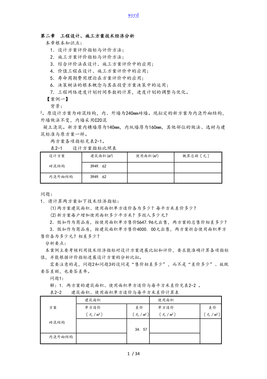 《案例分析報告》2_第1頁