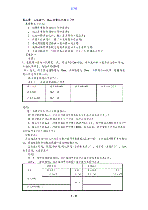 《案例分析報告》2