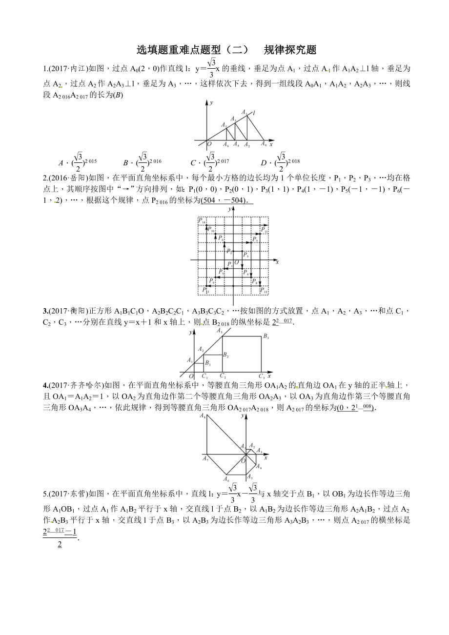 河南省中考數(shù)學選填題重難點題型(二)規(guī)律探究題_第1頁