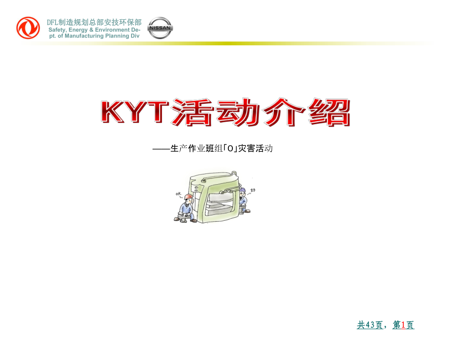 《KYT活动培训》PPT课件_第1页