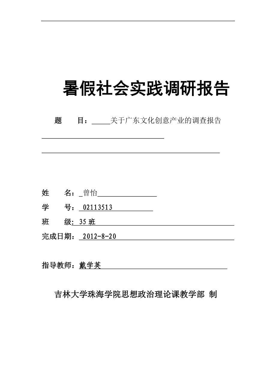 暑假社会实践调研报告_第1页