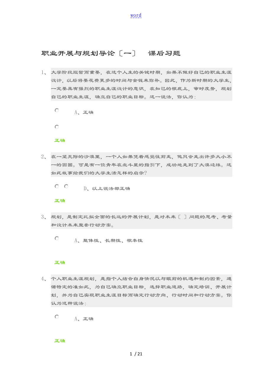 錦城職業(yè)生涯規(guī)劃 課后習(xí)題問題詳解_第1頁