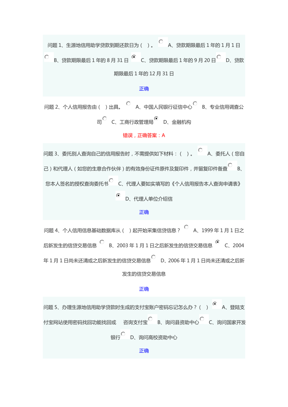 貴州大學(xué) 誠信教育知識(shí)競賽 題庫及答案_第1頁