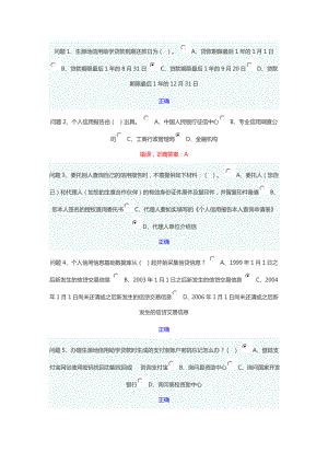 貴州大學(xué) 誠信教育知識競賽 題庫及答案