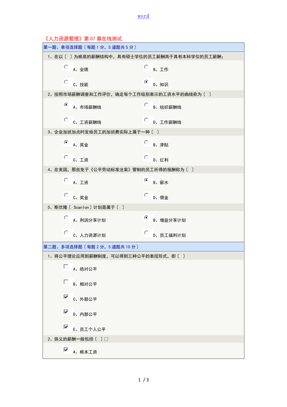 鄭州的大學《人力資源管理系統(tǒng)》第07章在線測試答案詳解_第1頁