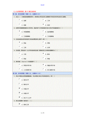 鄭州的大學(xué)《人力資源管理系統(tǒng)》第07章在線測試答案詳解