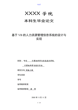 計算機專業(yè)畢業(yè)論文設(shè)計