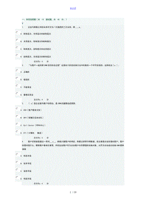 東財《客戶關系管理系統(tǒng)》在線作業(yè)的的一